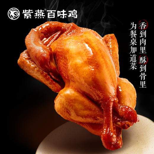 紫燕百味鸡招牌卤鸡整只手撕鸡即食卤味550g袋装 商品图0