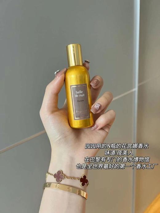 法国香水花宫娜小金瓶夜美人星辰15ml /30ml/60ml 商品图0