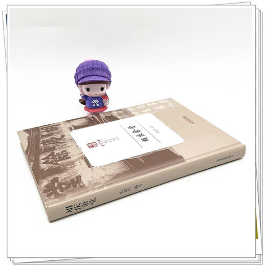 胡庆余堂 朱德明 编著 《浙派中医丛书》品牌系列 中国中医药出版社 书籍 商品图3