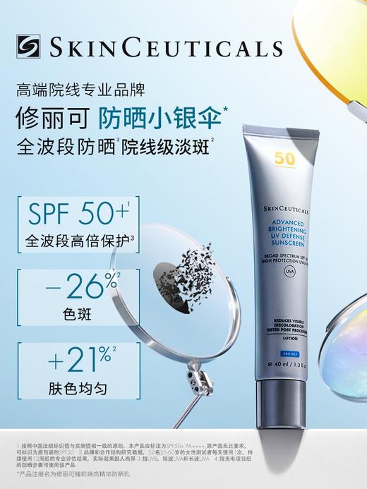 修丽可臻彩焕亮精华防晒乳(小银伞国行版本)40ml 商品图1