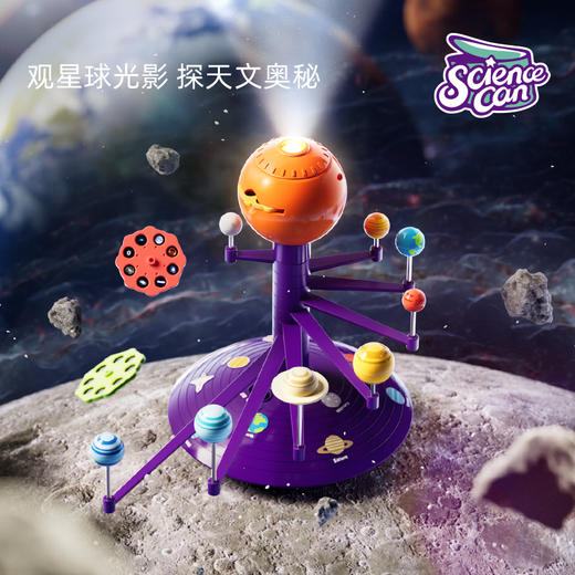 科学罐头星空投影仪（科普/音乐双模式，随心选择） 商品图0