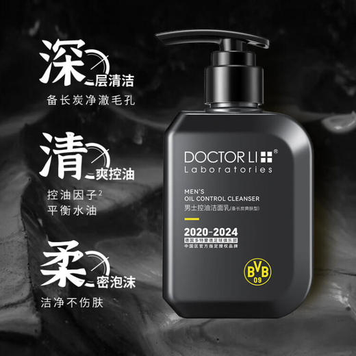 DOCTOR LI  男士控油洁面乳(备长炭爽肤型) 150g LYS-004 商品图2