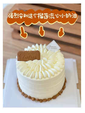 「经典」榴莲流心小奶糕 榴莲爱好者推荐