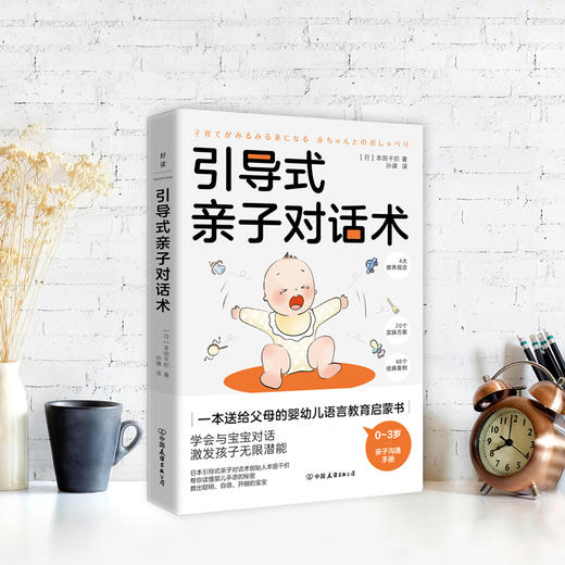 引导式亲子对话术  本田千织 著  磨铁图书 商品图3