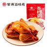 紫燕百味鸡招牌卤鸡整只手撕鸡即食卤味550g袋装 商品缩略图5