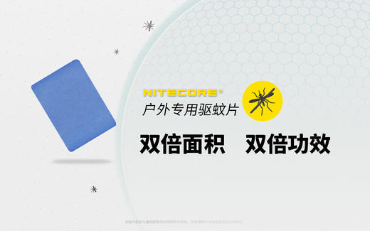 NITECORE奈特科尔 驱蚊器专用驱蚊片超大片 独立包装EMR10/EMR20/EMR05/EMR06 商品图3