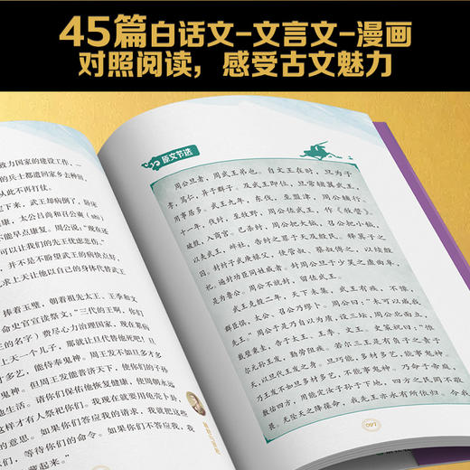 典籍里的大语文：史记（全6册） 马景贤 著  磨铁图书 商品图7