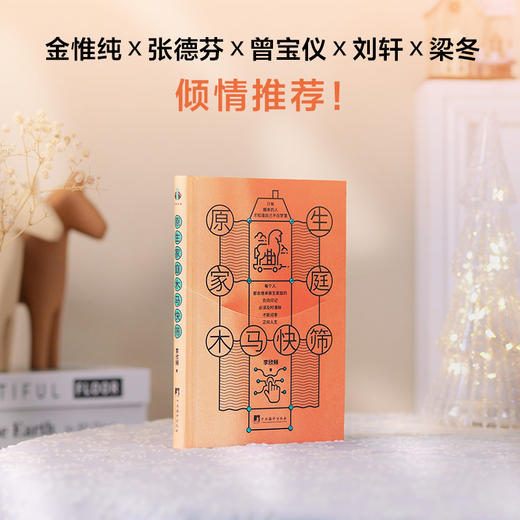 【樊登好书】原生家庭木马快筛-正版图书 商品图3