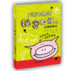 专场 超级猪猪系列（3册） 商品缩略图2