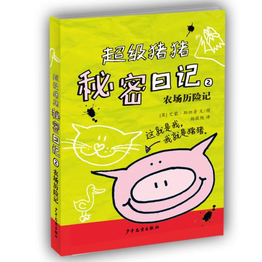 专场 超级猪猪系列（3册） 商品图2