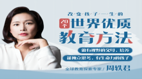 跟全球教育探索官学 20个世界优质教育方法