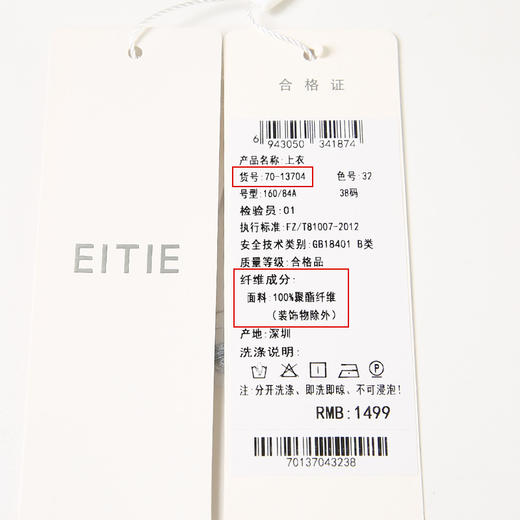 爱特爱EITIE7013704小上衣 商品图6