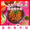 海底捞 酸辣牛肚粉 160g 商品缩略图2