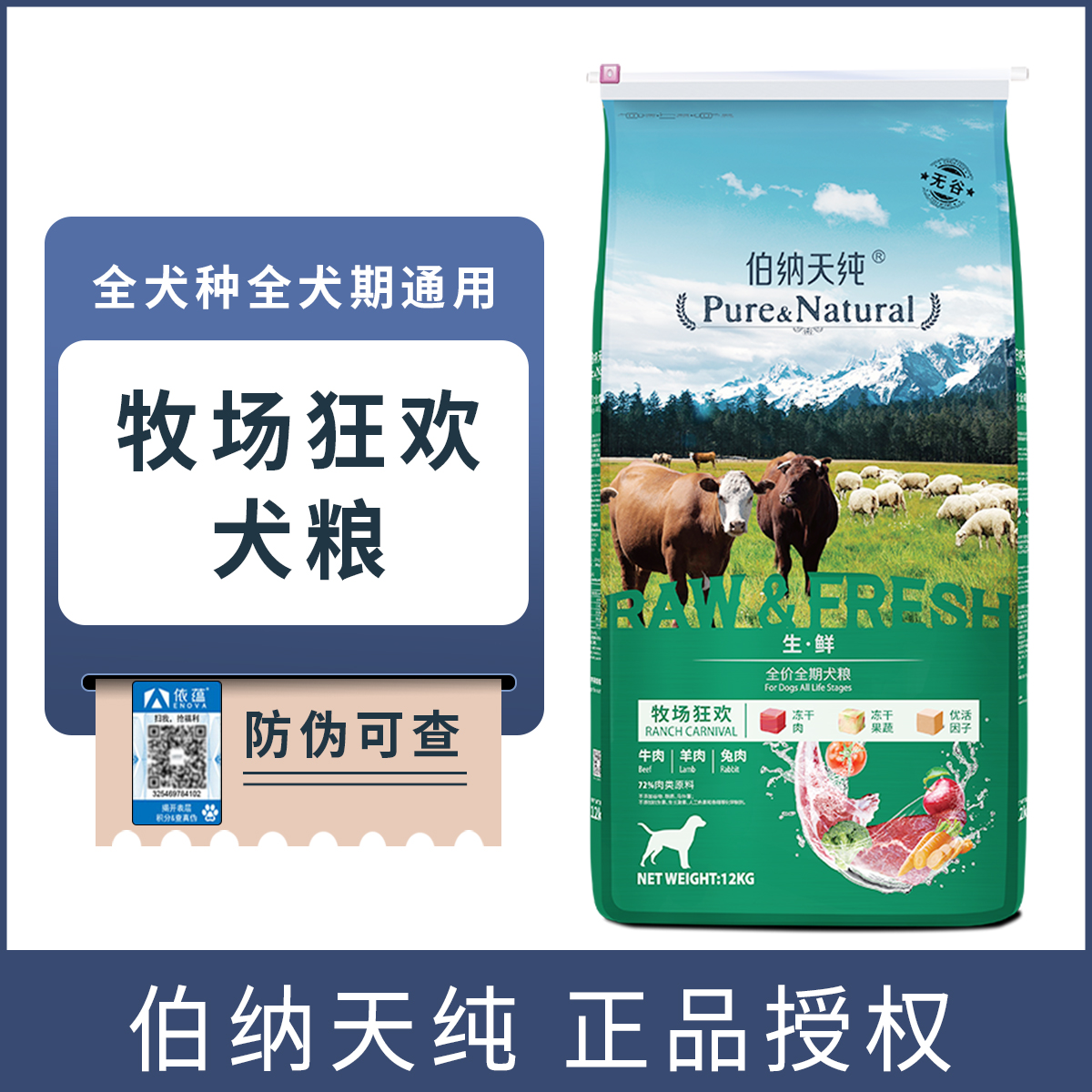 【正品】伯纳天纯牧场狂欢全价全期犬粮12kg牛肉羊肉兔肉冻干生鲜狗粮24斤