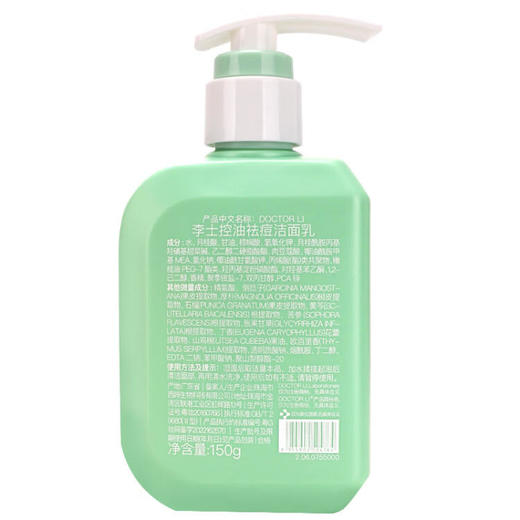 DOCTOR LI  李士氨基酸祛痘洁面乳 150g  LYS-003 商品图3