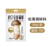 松鲜鲜儿童辅食松茸调味料煲汤材料调味品炖汤炒菜调料自然鲜煲汤家用百搭调味料 商品缩略图14