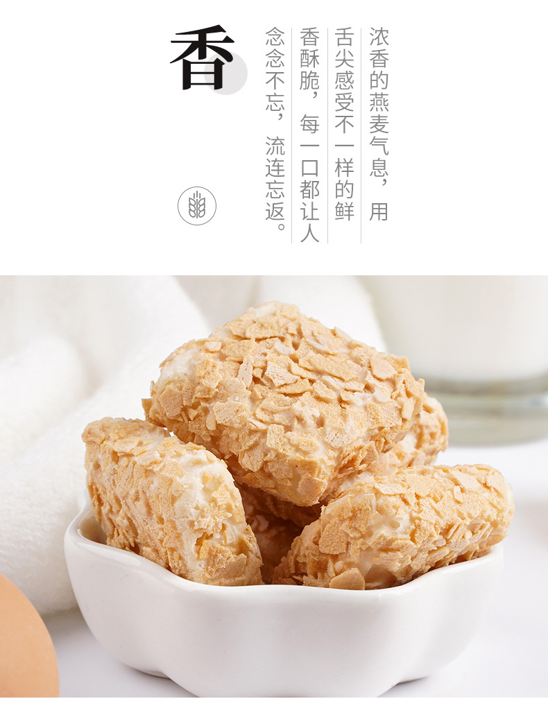 燕麦酥详情_06.jpg