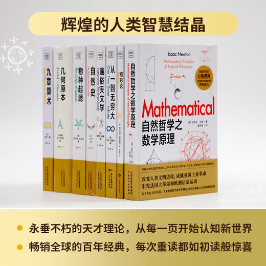 科学通识读本套装（全8册） 商品图0