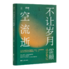 【签名版】雷颐作品集（6册） 商品缩略图6