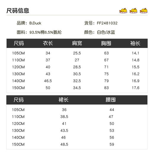 B.Duck小黄鸭童装夏季短袖套装105-150 FF2481032 商品图1