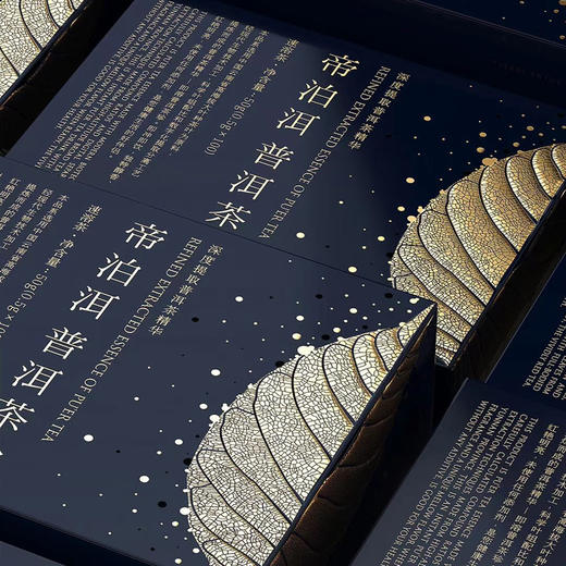 帝泊洱普洱茶珍【甘醇型】，深度提取普洱茶精华！ 商品图4