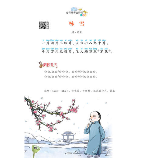 小学生必背常考古诗词 一年级 商品图1