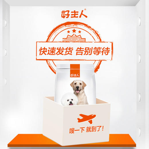 【商品】好主人全犬种通用狗粮10kg 商品图4