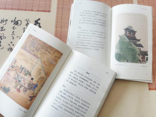 《中国古典生活风雅四书》| 修炼内心境界，发现生活乐趣 商品图9