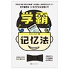 【3册】记忆魔法师+学霸记忆法+小学生学霸记忆法 商品缩略图4