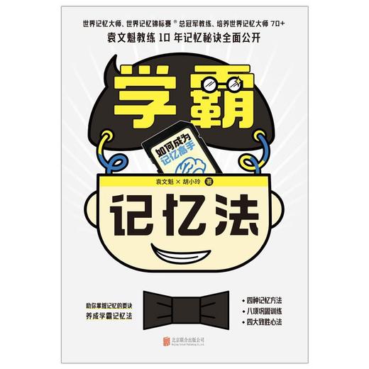 【3册】记忆魔法师+学霸记忆法+小学生学霸记忆法 商品图4