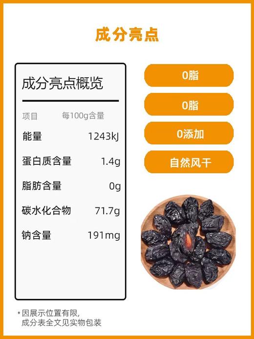 新疆西梅干｜山人优选，层层精选大颗粒，自然0添加、0蔗糖、0脂肪，酸甜糯口餐后解腻 商品图1