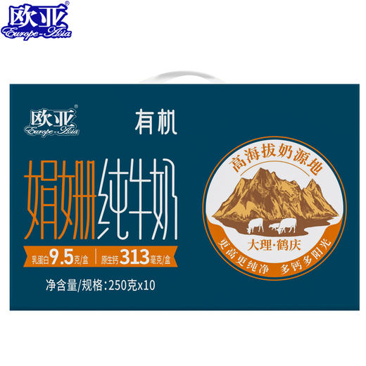 【娟姗牛奶】2箱装 欧亚娟姗有机纯牛奶250g*10盒/箱 乳制品 商品图3