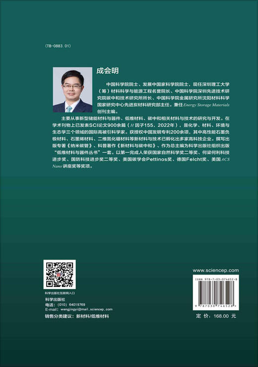 低维材料概论/成会明 商品图1