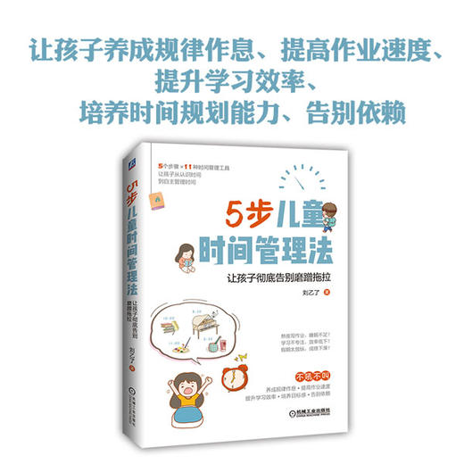 刘乙了育儿书籍套装全2册 和孩子沟通的底层逻辑+5步儿童时间管理法 商品图2