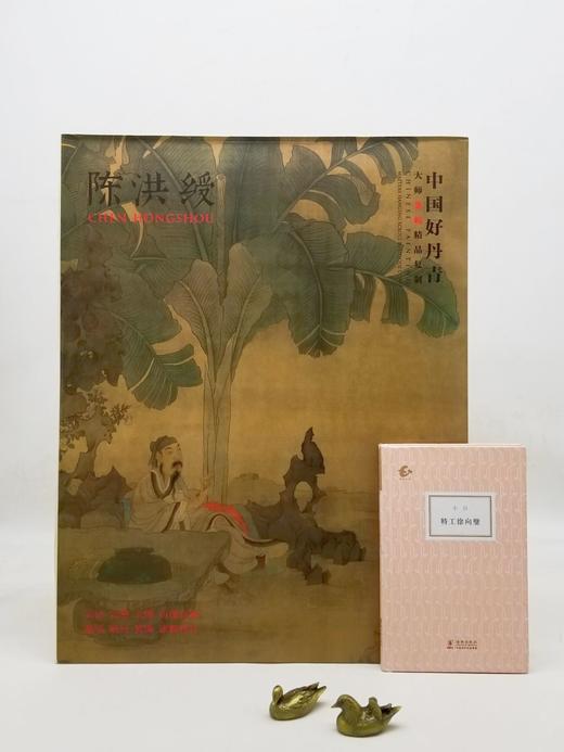 《中国好丹青 大师条幅精品复制：陈洪绶》，折叠后8开，陈洪绶绘，单页装，四川美术出版社2016年版，定价98，售价36元。 商品图0