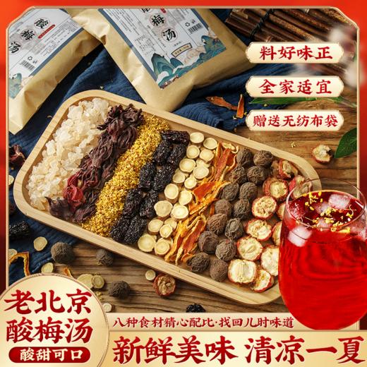 正宗老北京酸梅汤180g/包酸甜可口 冷热皆宜  商品图1