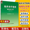 临床诊疗指南 癫痫病分册 2023修订版 中国抗癫痫协会编 诊断治疗术前评估手术方式 癫痫病灶病理学 人民卫生出版社9787117345798 商品缩略图0