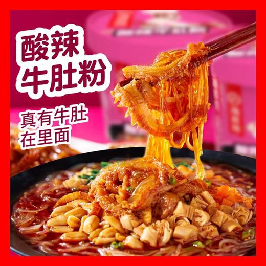海底捞 酸辣牛肚粉 160g 商品图1