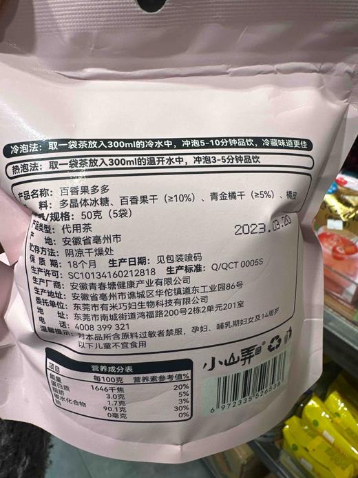 小山弄百香果多多水果茶50g 商品图1