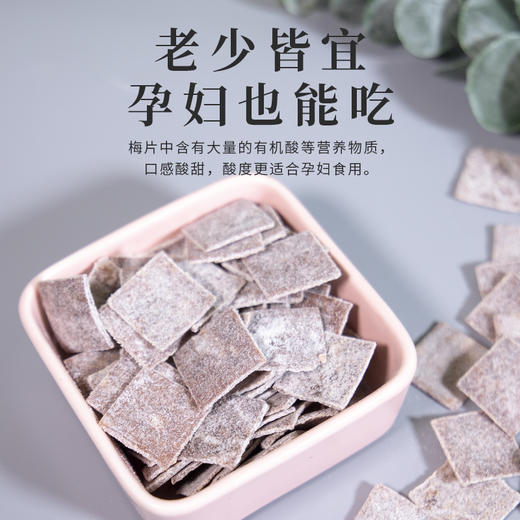 原味梅片 酸甜可口，好吃得停不下来！ 孕妇儿童办公解腻零食 商品图2