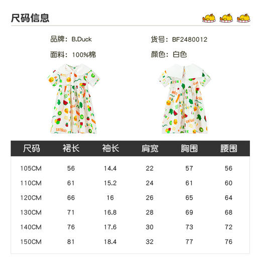 B.Duck小黄鸭童装夏季休闲连衣裙105-150 BF2480012 商品图1