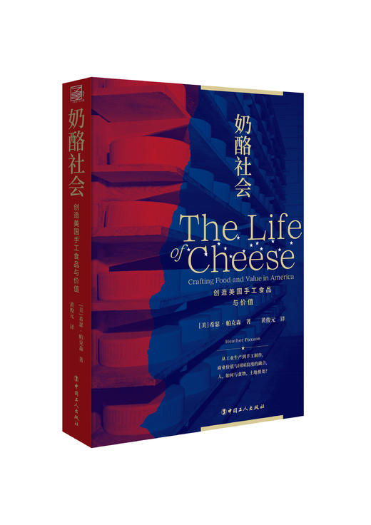 奶酪社会：创造美国手工食品与价值 商品图0