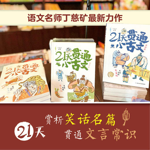 21天贯通小古文（3册） 商品图5