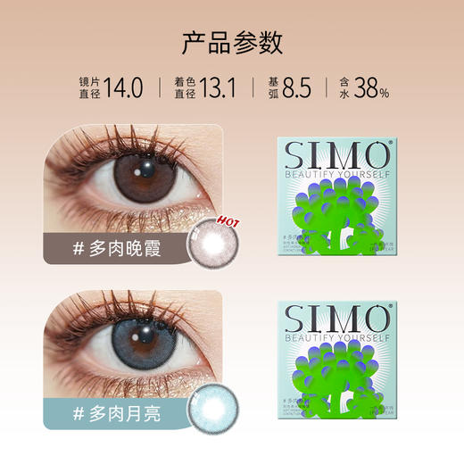 「2副均¥69」SIMO多肉晚霞/多肉月亮年抛 | 着色13.1mm 1副2片 商品图1