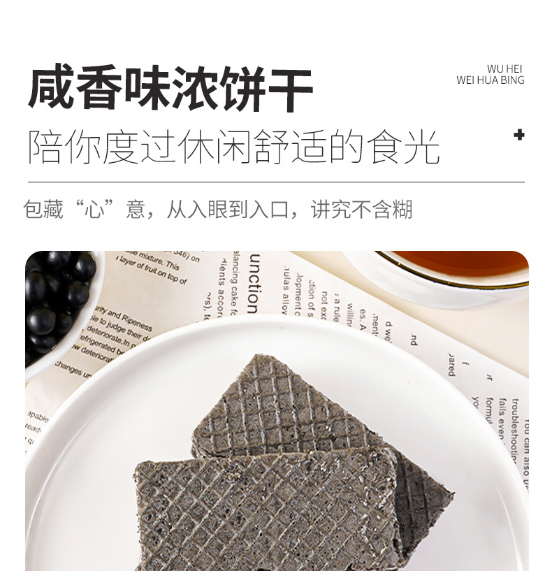 五黑威化饼详情_14.jpg