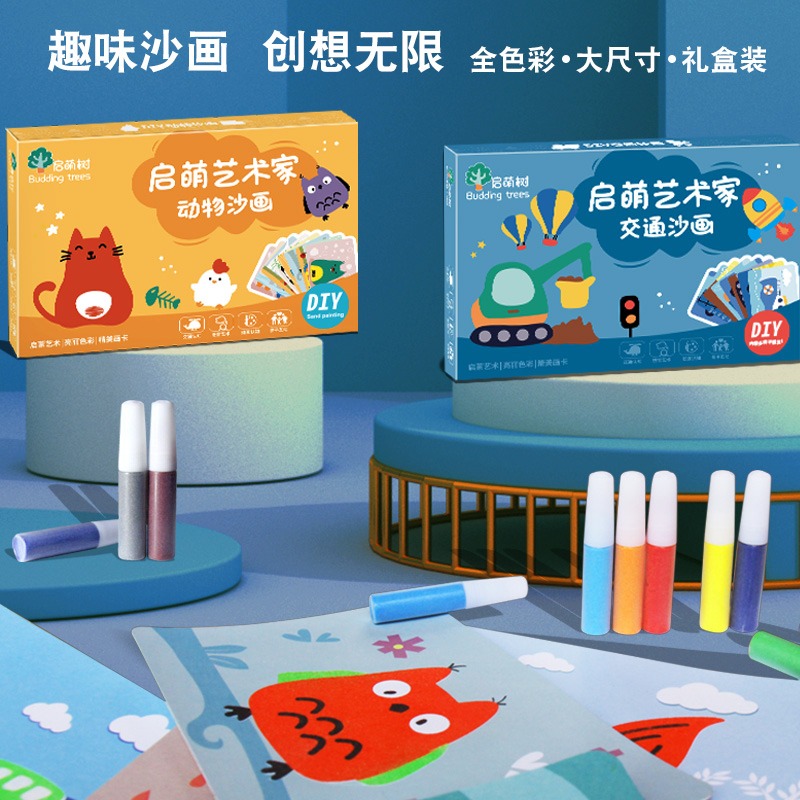 特价！【8张画纸+12色沙】启萌树儿童diy手工沙画彩沙套装宝宝画画绘画涂鸦填色创意益智早教玩具