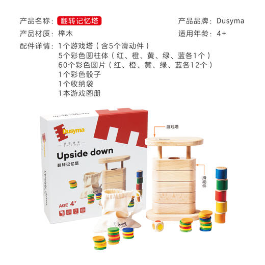 Dusyma 儿童玩具 翻转记忆塔 商品图4