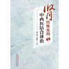 肾纤维化的中西医结合诊治 钟光辉 蔡旭东 著 中国中医药出版社 书籍 商品缩略图1