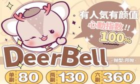 【DeerBell鹿小贝月抛专场】