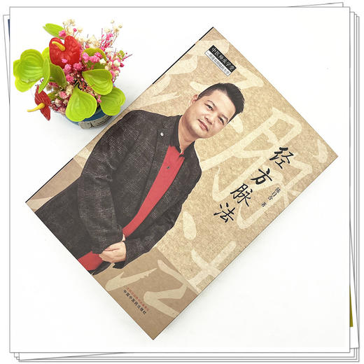 经方脉法  陈日含 著  中医师承学堂丛书 中国中医药出版社 中医脉诊号脉书籍 商品图2